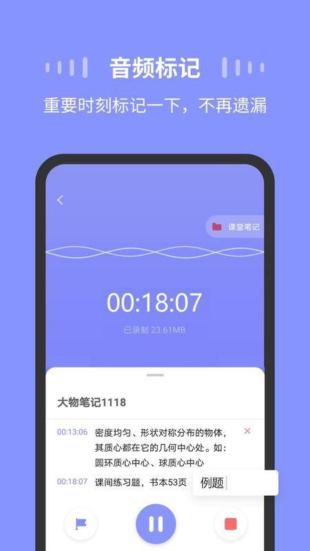 录音Moice_图片2