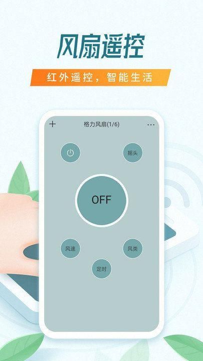 全能万能遥控器_图片3