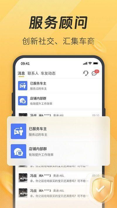 一车汽修商家端安卓版_图片2