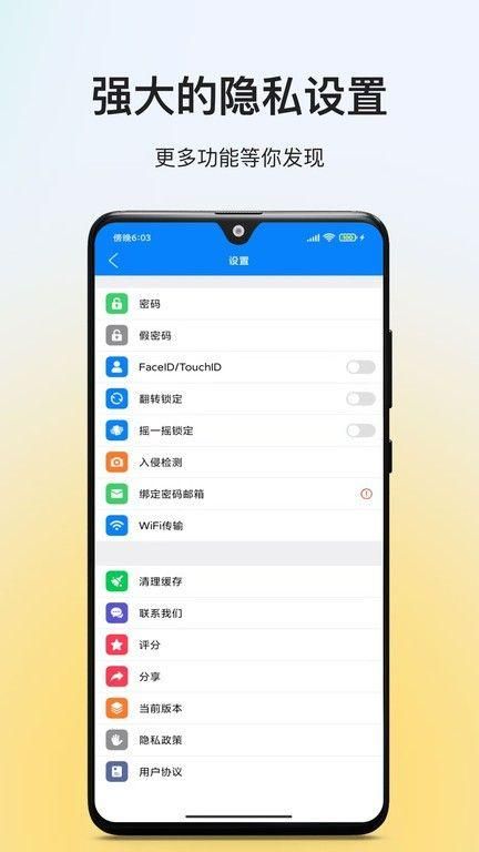 隐私专家_图片4