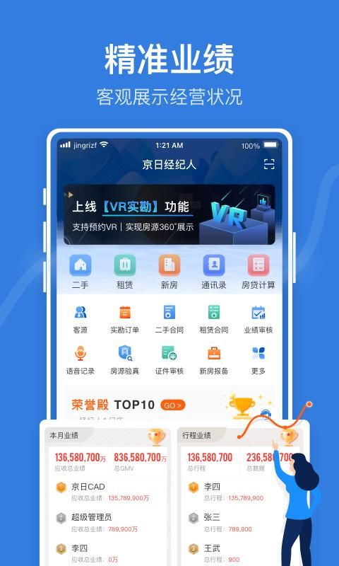 JR管家_图片1