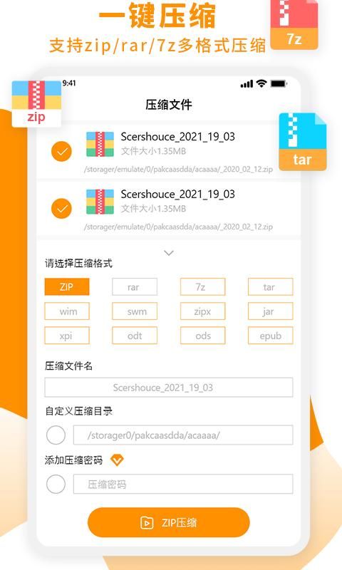 Zip解压大师_图片2