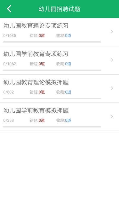 教师招聘考试题库_图片4