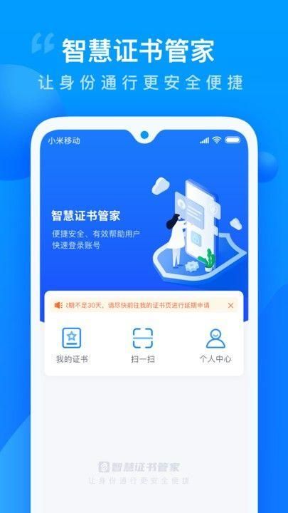 智慧证书管家_图片4