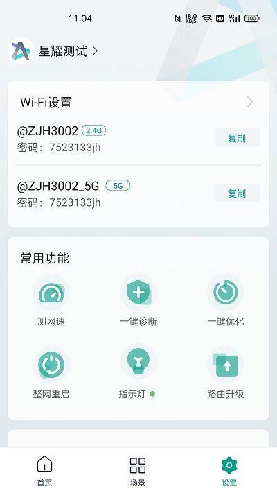 锐捷星耀_图片3