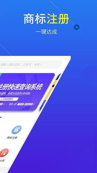 尚标商标注册查询_图片1
