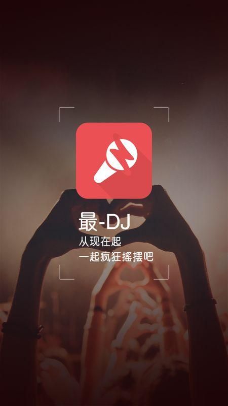 最DJ_图片1