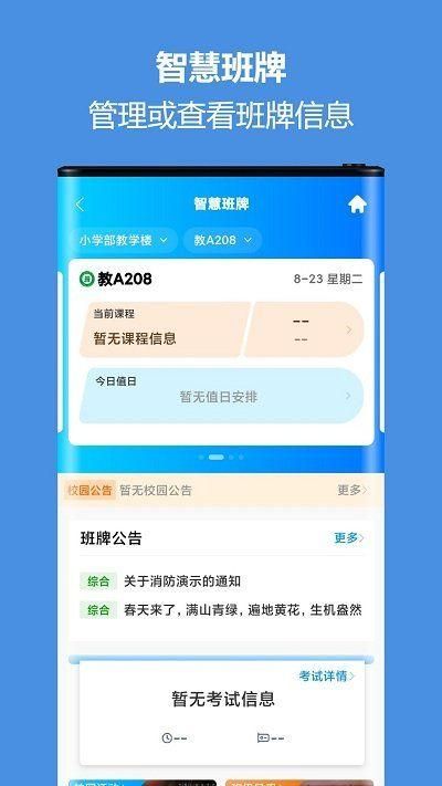 蓝鸽智慧校园通_图片2