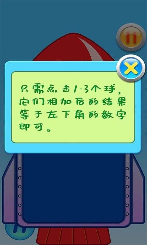 儿童数学加法运算火箭_图片2