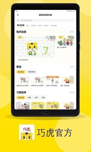 巧虎_图片4