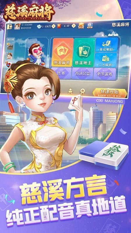 慈溪麻将_图片1