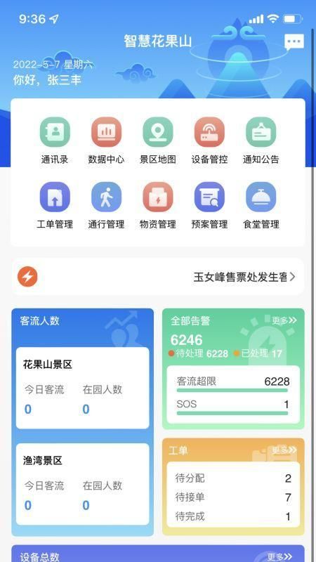 智慧花果山_图片1