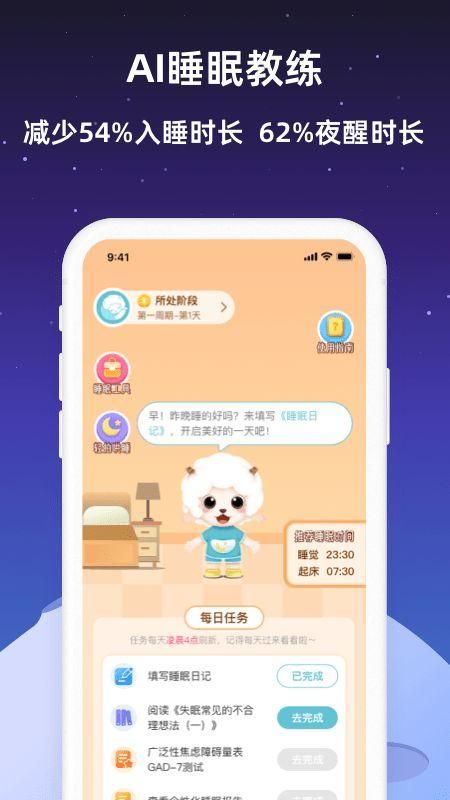 小梦睡眠_图片2