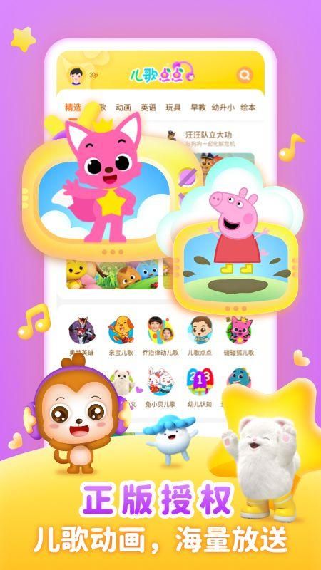 儿歌点点启蒙版_图片2