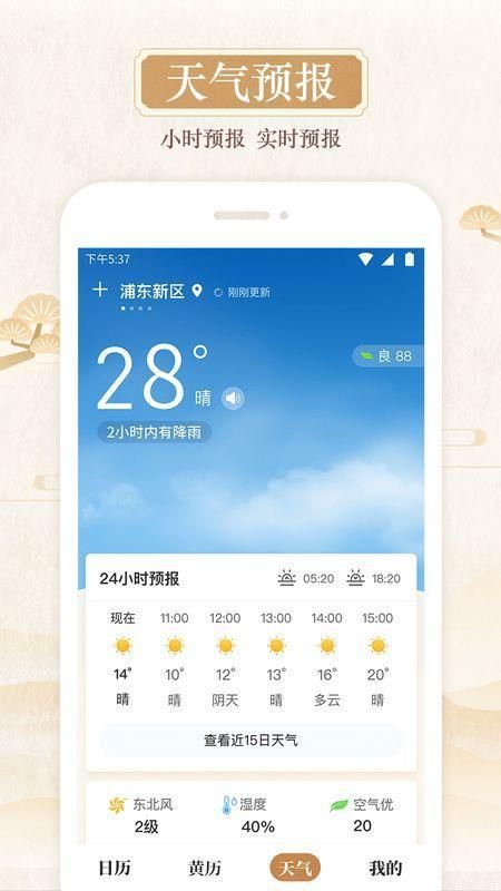 太白万年历_图片3