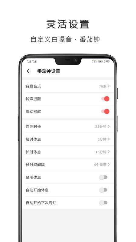 番茄钟_图片4