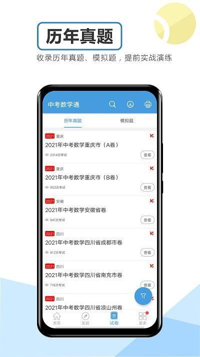 中考数学通_图片3