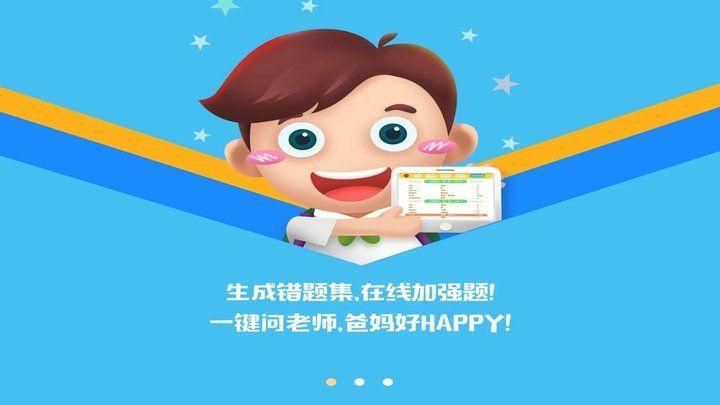 口袋家教学生端_图片1