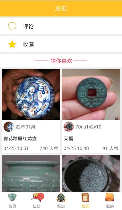 文玩鉴定_图片4