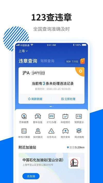 123查违章查询_图片1