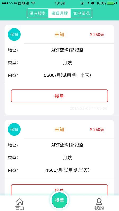 人人家政_图片3