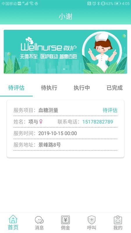德品微护_图片2
