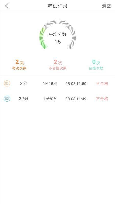 网约车考试助手_图片5