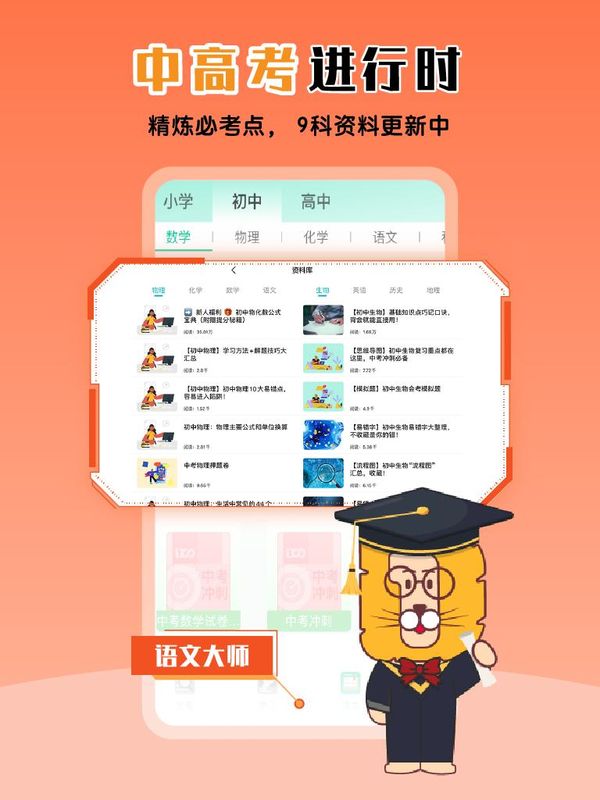 物理大师_图片4