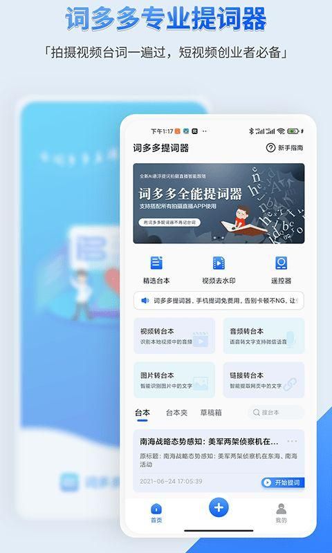 词多多提词器_图片1