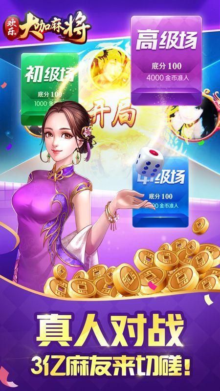 欢乐大咖麻将_图片4