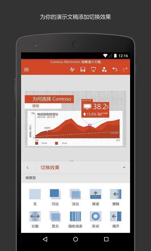Microsoft PowerPoint_图片2