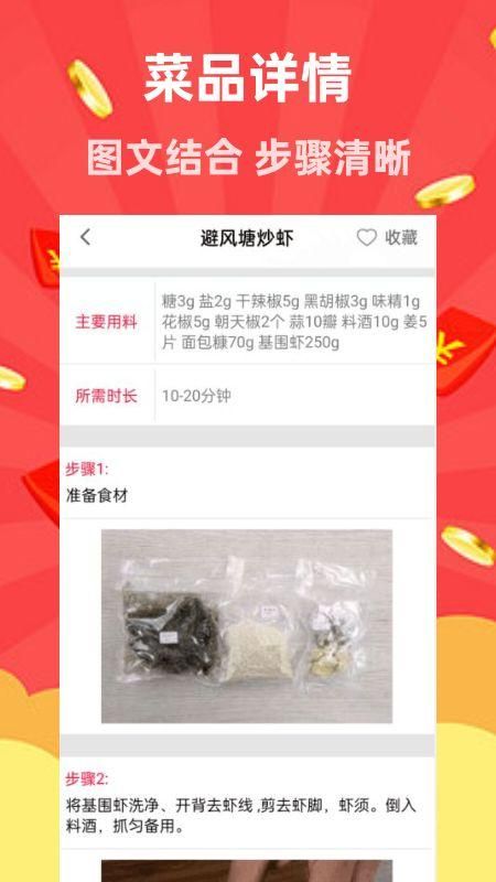 家用菜谱大全_图片3