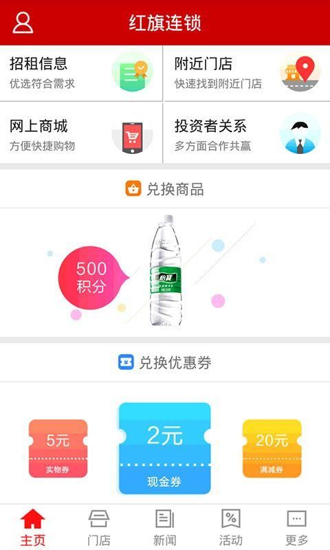 红旗连锁_图片3