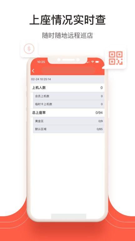 网吧管家_图片2