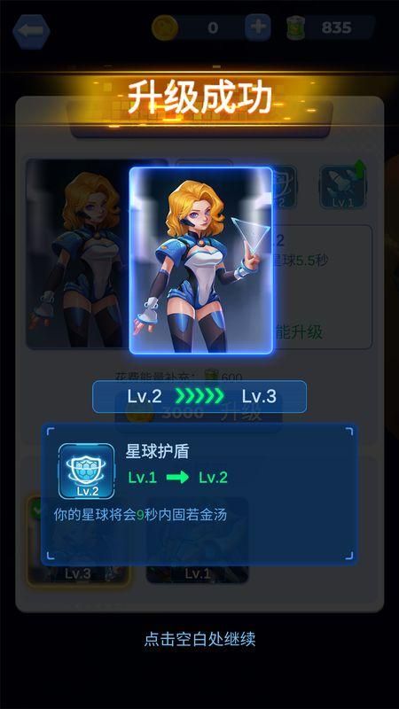 星球占领_图片3