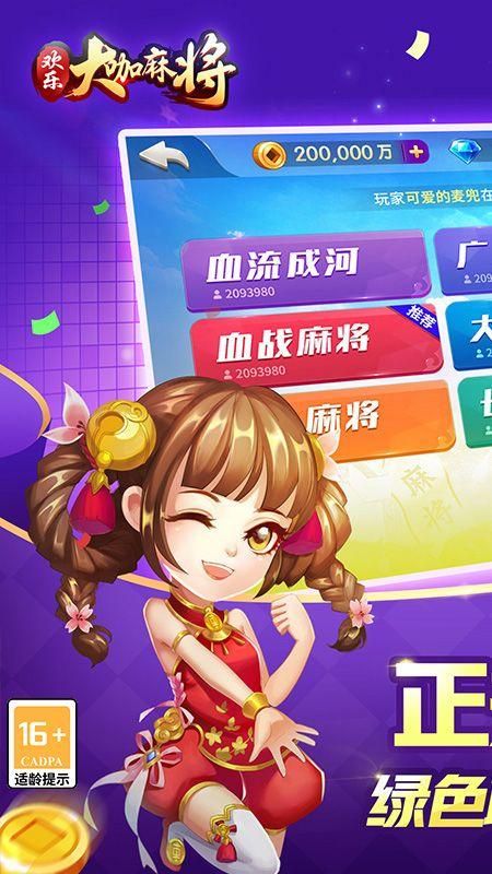 欢乐大咖麻将_图片1