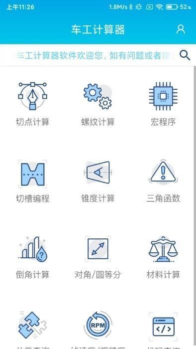 数控车工计算免费软件_图片3