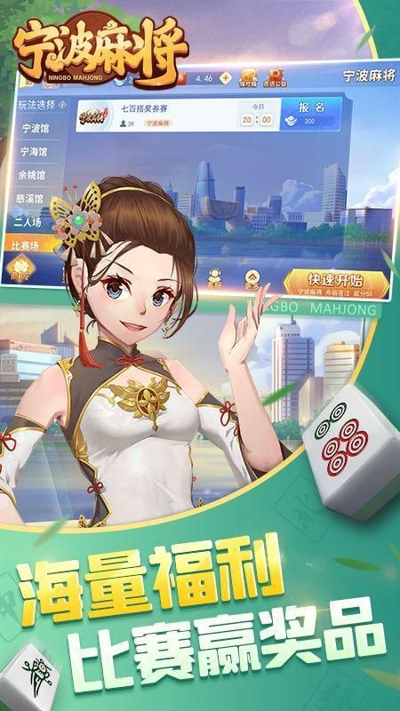 宁波麻将_图片2