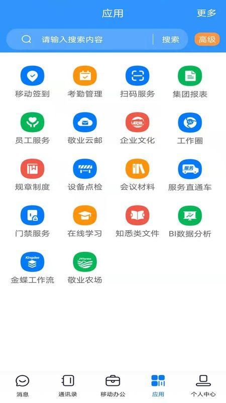 敬业云_图片3