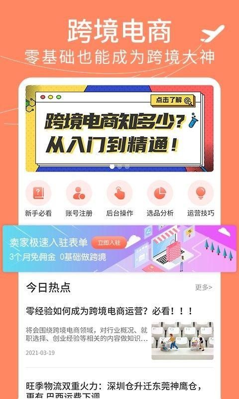 虾皮跨境电商指南_图片1