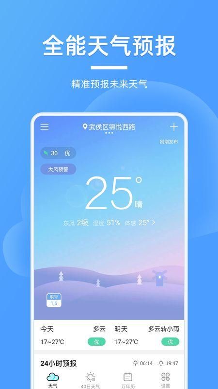 全能天气预报_图片1
