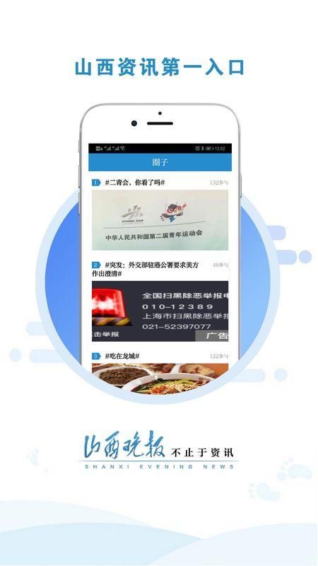 山西晚报_图片2