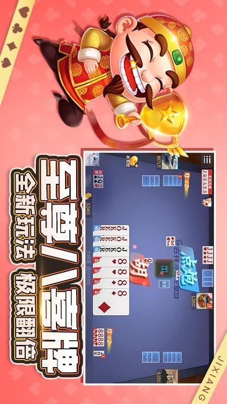 吉祥棋牌斗地主_图片1
