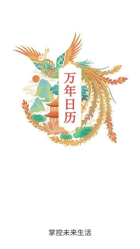 太白万年历_图片1