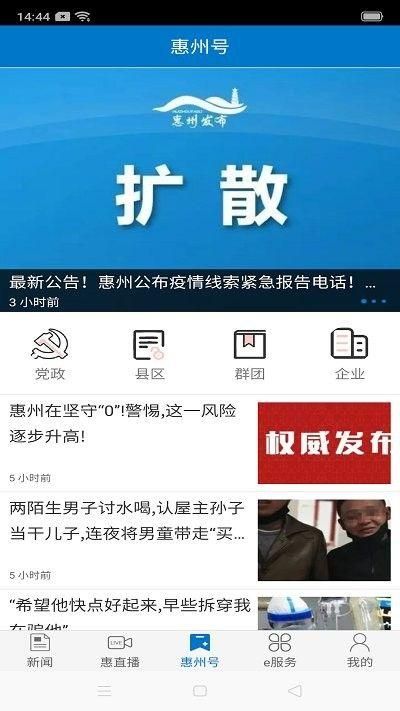惠州头条_图片2