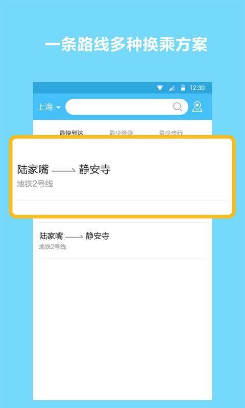 地铁查询宝_图片1