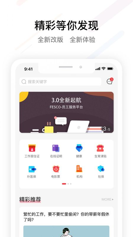fesco安卓版_图片2