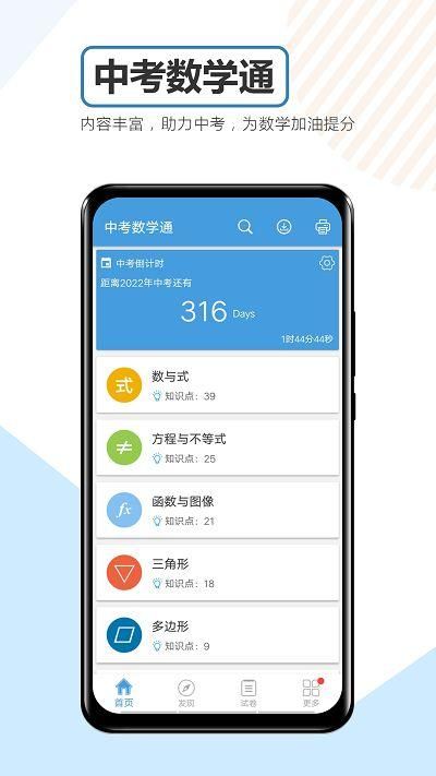 中考数学通_图片4
