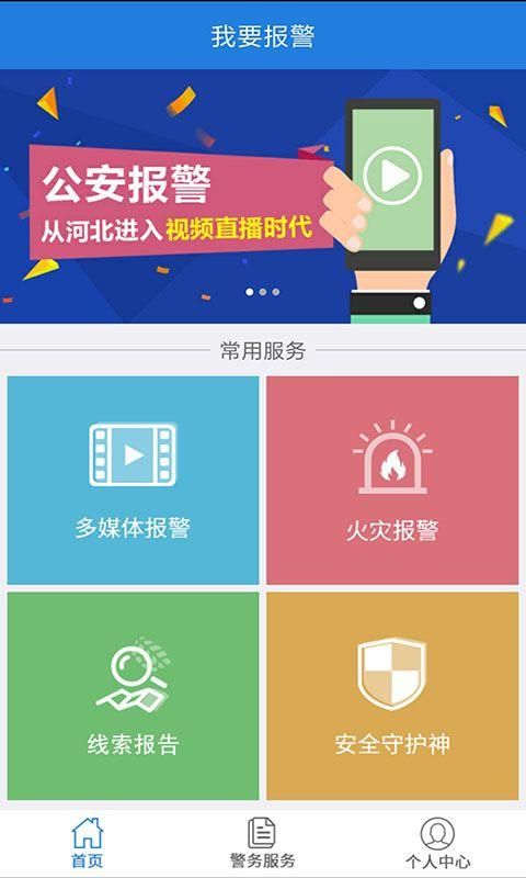 公安110_图片1