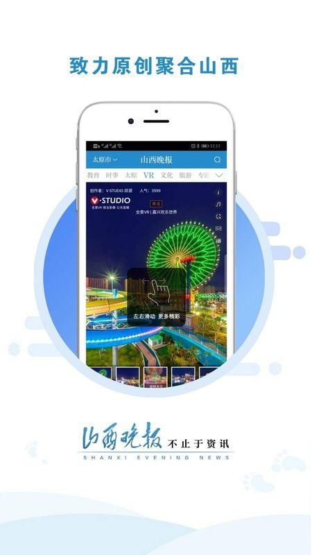 山西晚报_图片4
